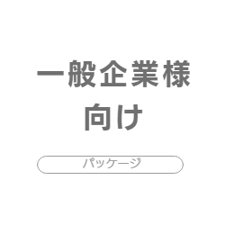 一般企業様向けのロゴマーク